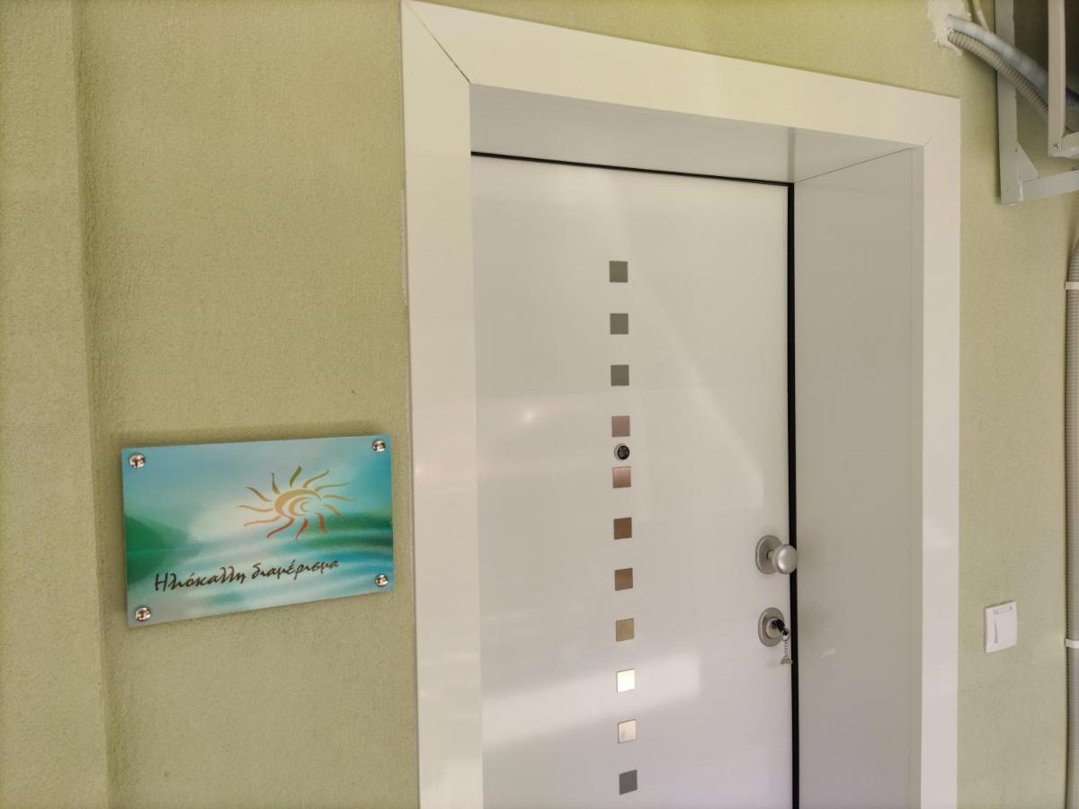 Apartment ηλιοκαλλη - Iliokalli